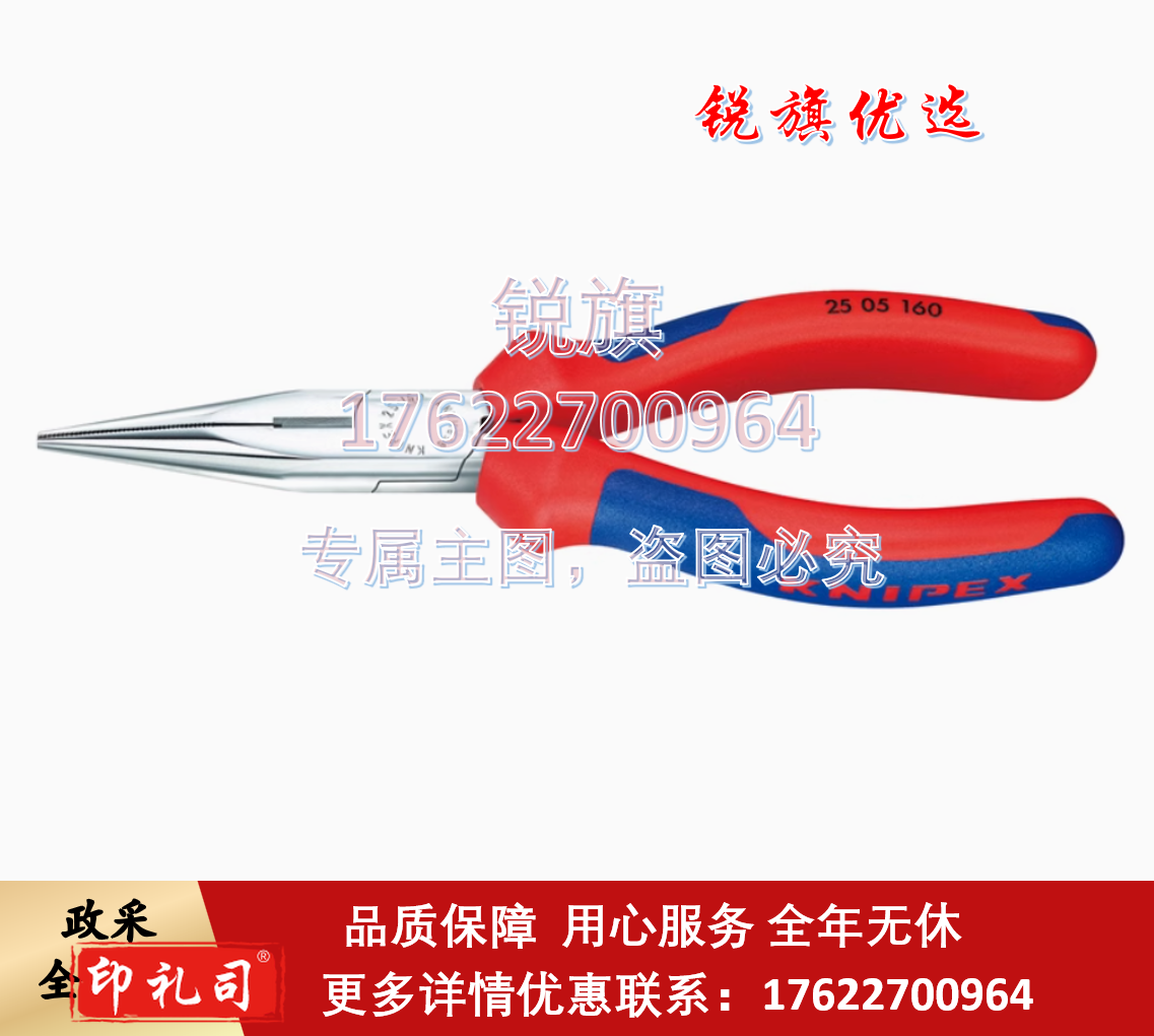 KNIPEX德国凯尼派克工县6寸160mm尖嘴钳多功能多用途尖头钳子 25 02 160(双色双材料手柄)