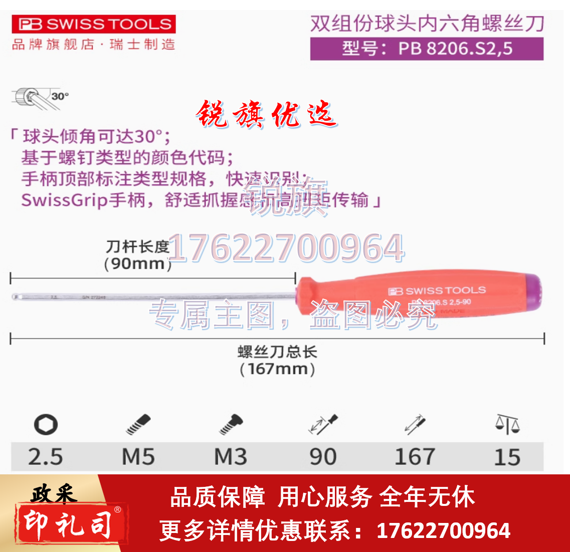 瑞士进口PB内六角螺丝刀 直柄小号内六角扳手带柄球头加长单个工具  球2.5x90  PB8206.S2.5