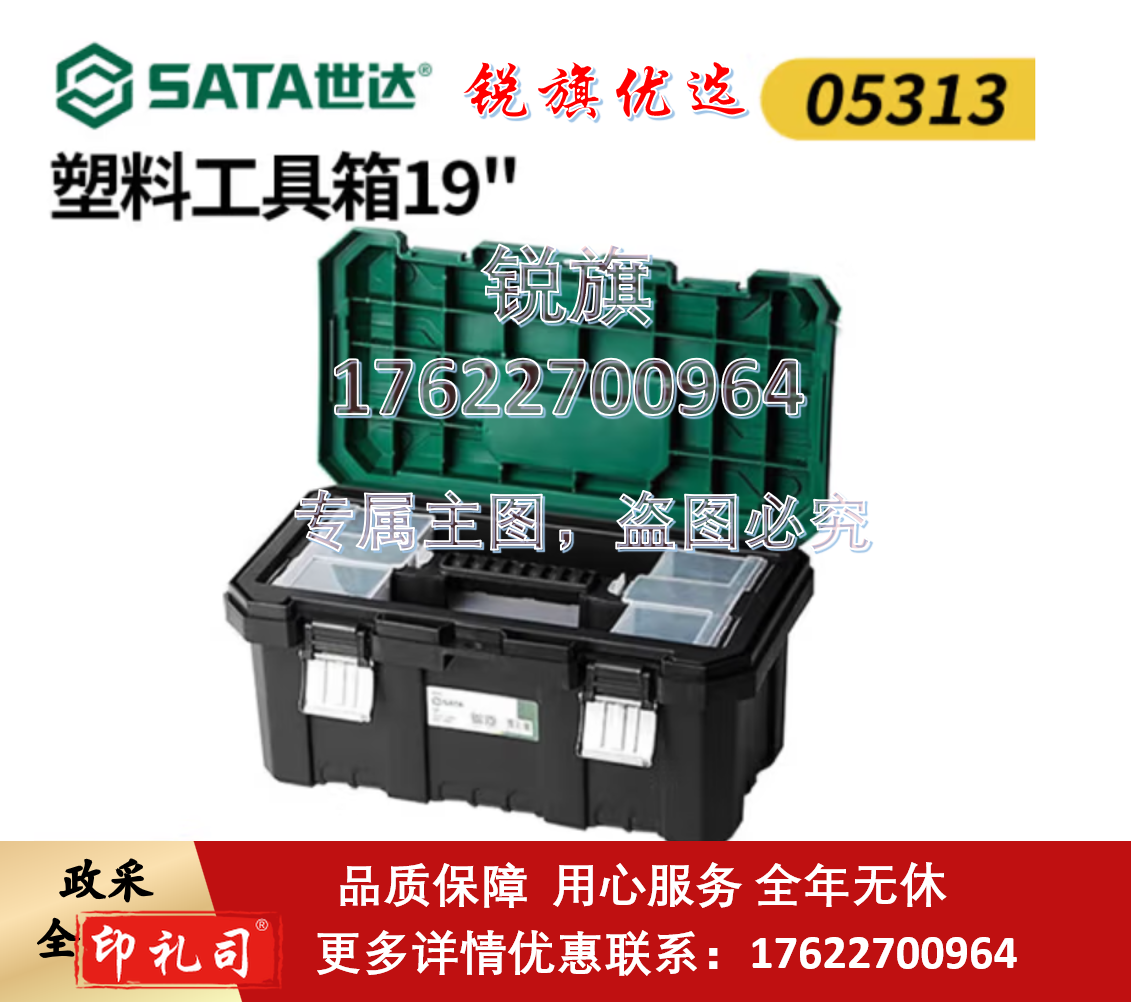 世达工具箱塑料多功能手提维修工具盒大号家用收纳  19寸-05313  销售单位：个