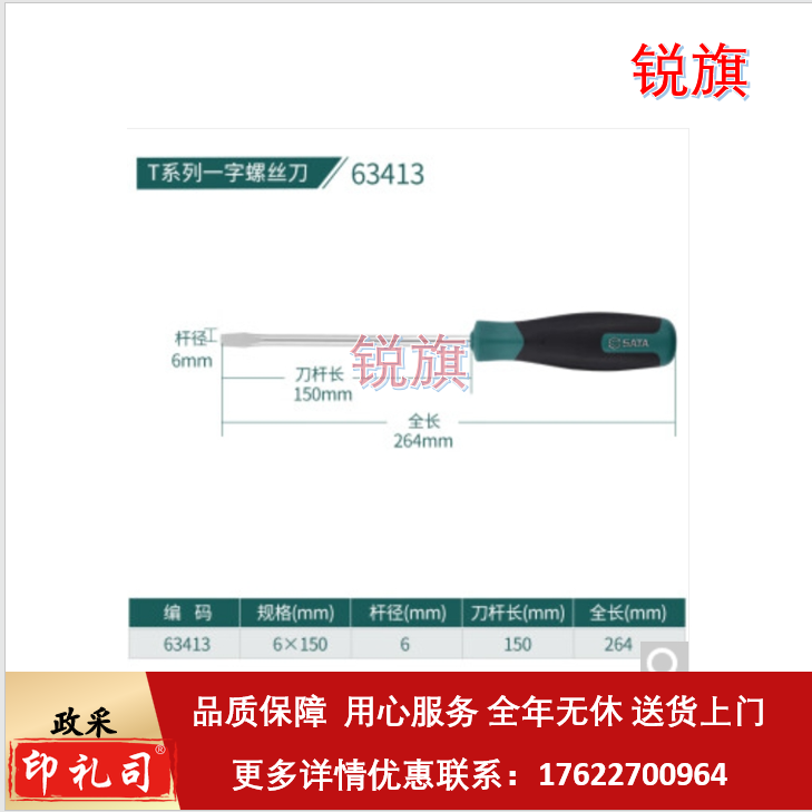 世达一字十字型螺丝刀T系列S2超硬起子家用电脑小改锥大号长起子 63413(6x150mm) 一字