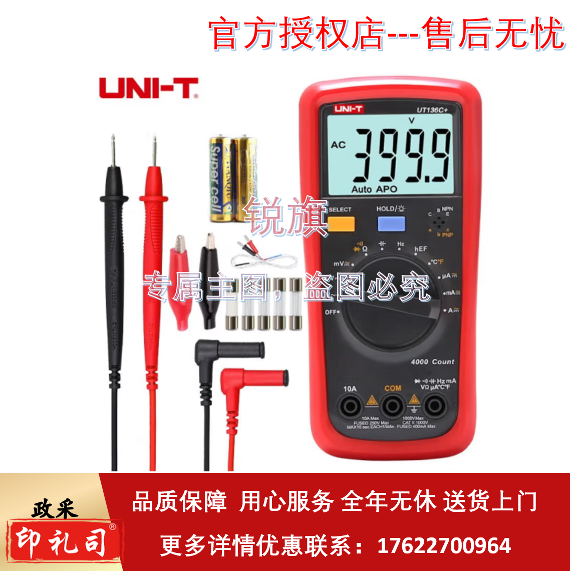 优利德(UNI-T)UT136C+ 自动量程数字万用表 万能表 电工表 高精度背光带测温