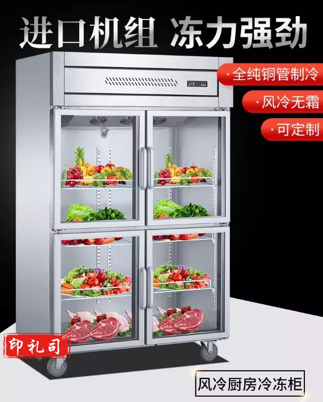 四门冷柜冰箱商用保鲜冰柜风冷立式厨房不锈钢冷藏冷冻展示柜
