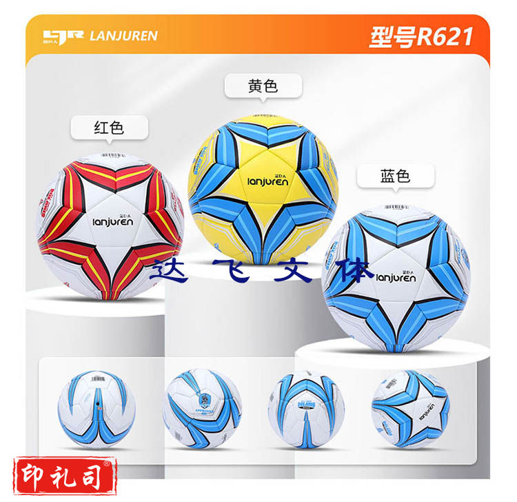 篮巨人5号足球621
