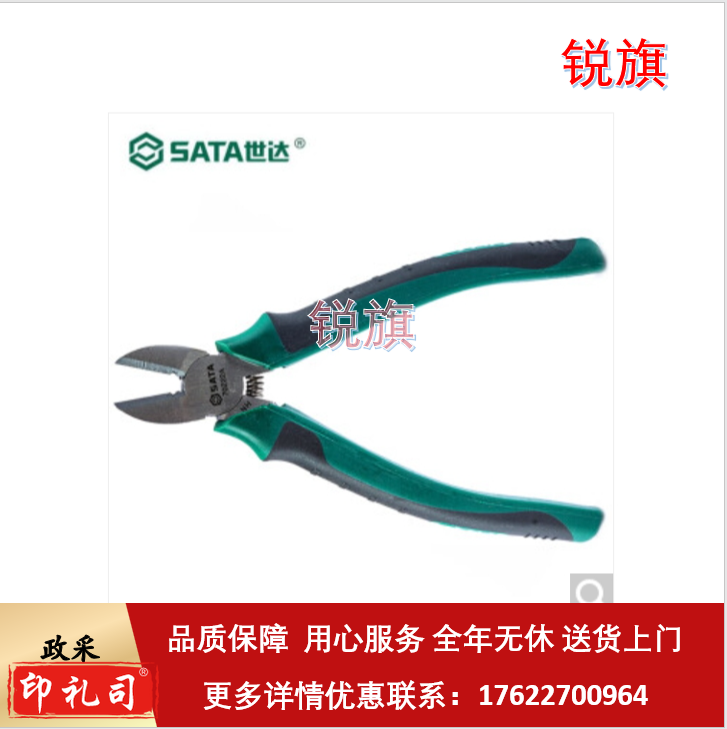 世达(SATA)专业日式斜嘴钳6" 70222A-偏嘴钳电工剪线剥线斜口钳