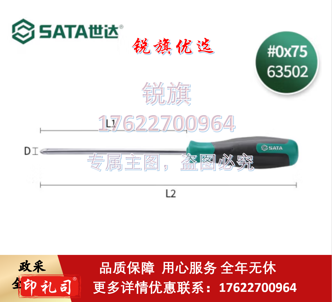 世达(SATA)工具T系列十字形螺丝批S2带磁性起子改锥螺丝刀工业 #0x75MM 63502  销售单位：把