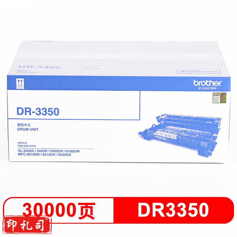 兄弟(brother)DR-3350 黑色硒鼓 约30000页 适用于HL-5440D/HL-5445D/HL-5450DN/HL-6180DW/MFC-8510DN/MFC-8515DN/MFC-8520DN