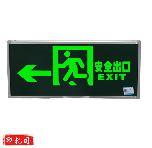 敏华 单面向左 疏散指示标志灯安全出口新国标应急灯