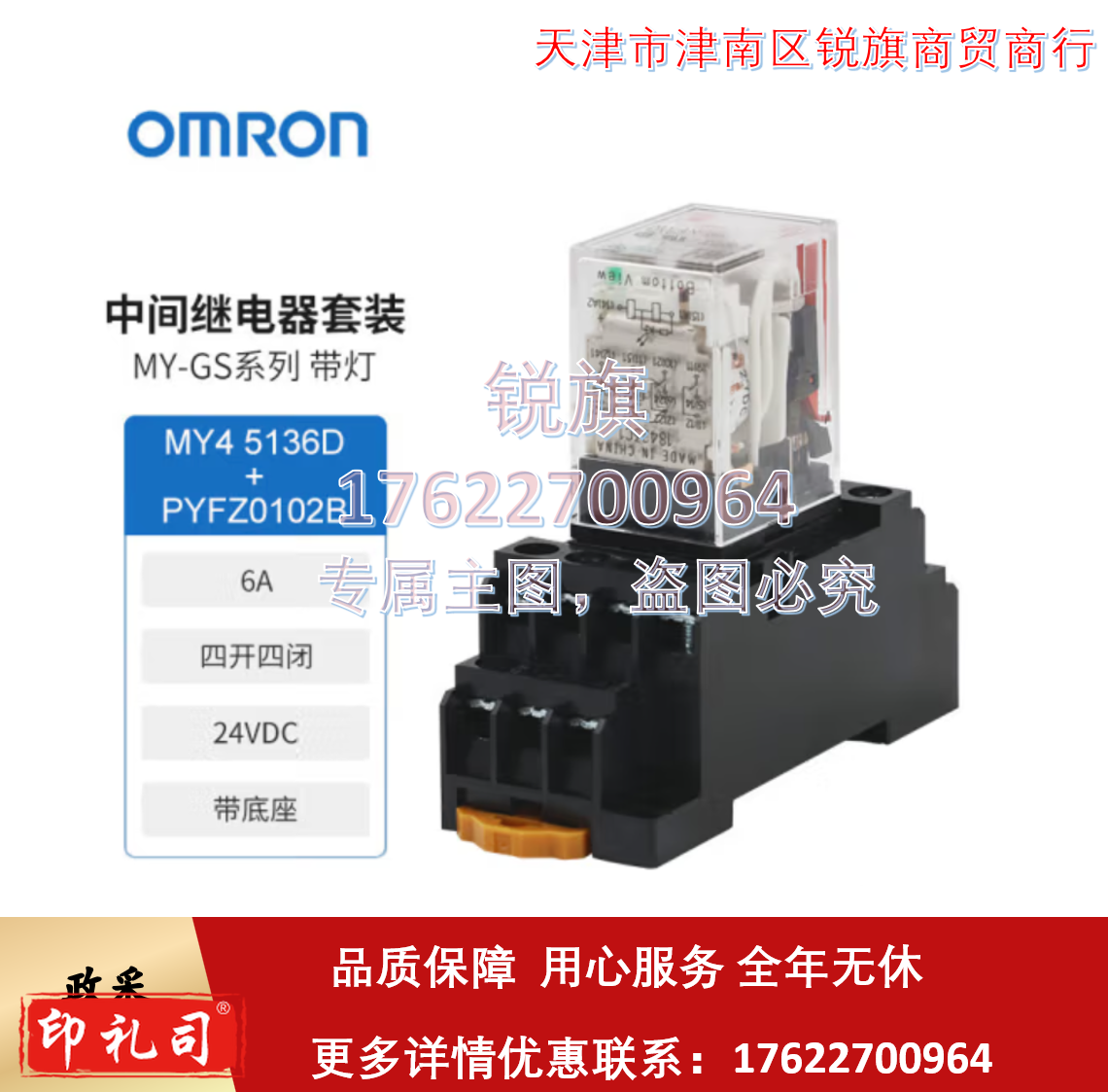 欧姆龙 微型功率继电器 MY4 5126G｜MY4N-D2-GS DC24 BY OMZ/C 含14脚经济型底座,A  销售单位：套