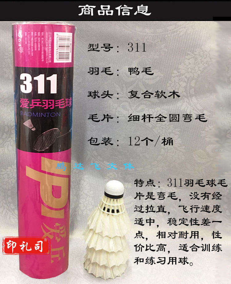 爱乒311羽毛球
