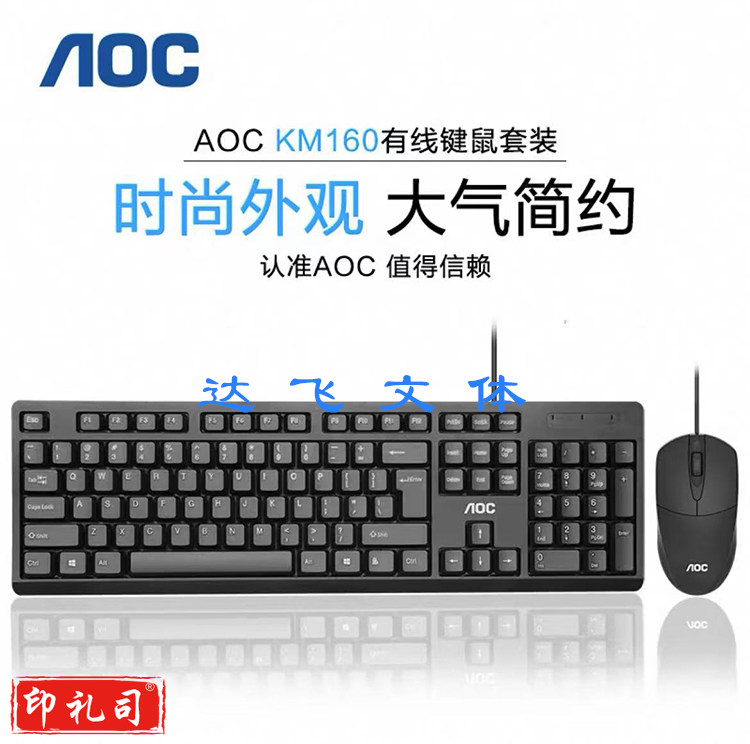 AOC键盘鼠标有线套装