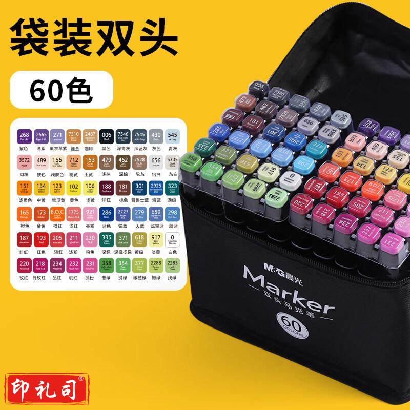 晨光(M&G)文具60色双头酒精性速干马克笔 袋装学生款 纤维笔头 绘画涂鸦工具 60色【APMV1415马克笔/60色】默认规格