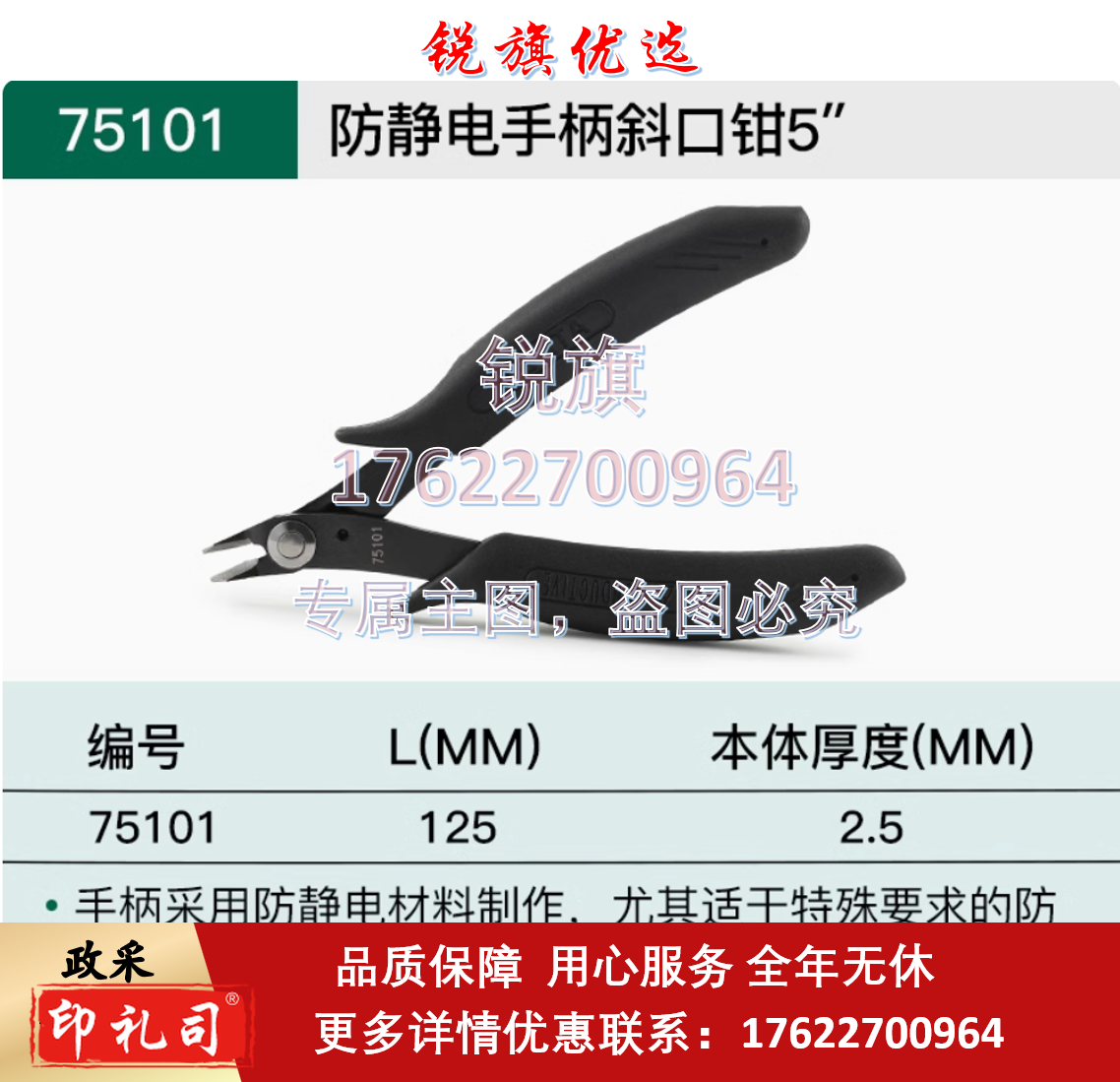 世达防静电手柄斜口钳电工专业斜嘴钳偏口剪钳电子钳工业级偏口钳 75101/防静电手柄斜口钳5吋