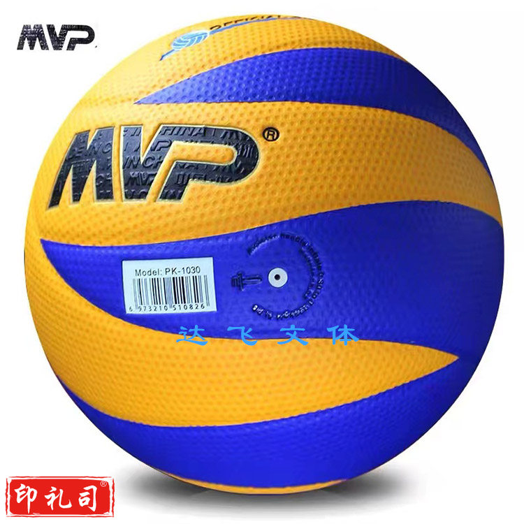 MVP排球  中考比赛专用5号排球竞赛级用球