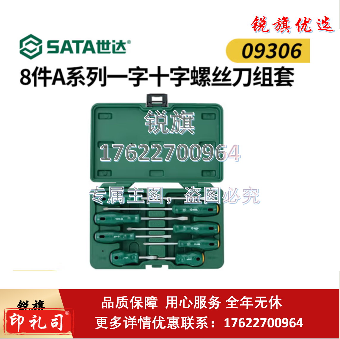 世达8件A系列一字十字螺丝刀组套带磁性螺丝批套装五金工具改锥套 8件A系列螺丝刀组套 09306