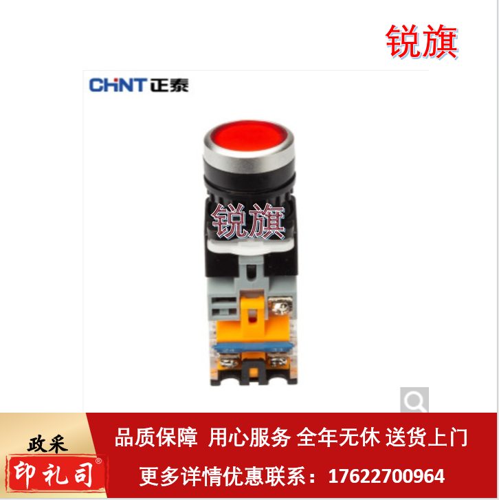 正泰(CHNT)LAY39B-LA38-11BNZSD-R-AC220V 按钮带灯自锁220V开关 带灯带自锁按钮红