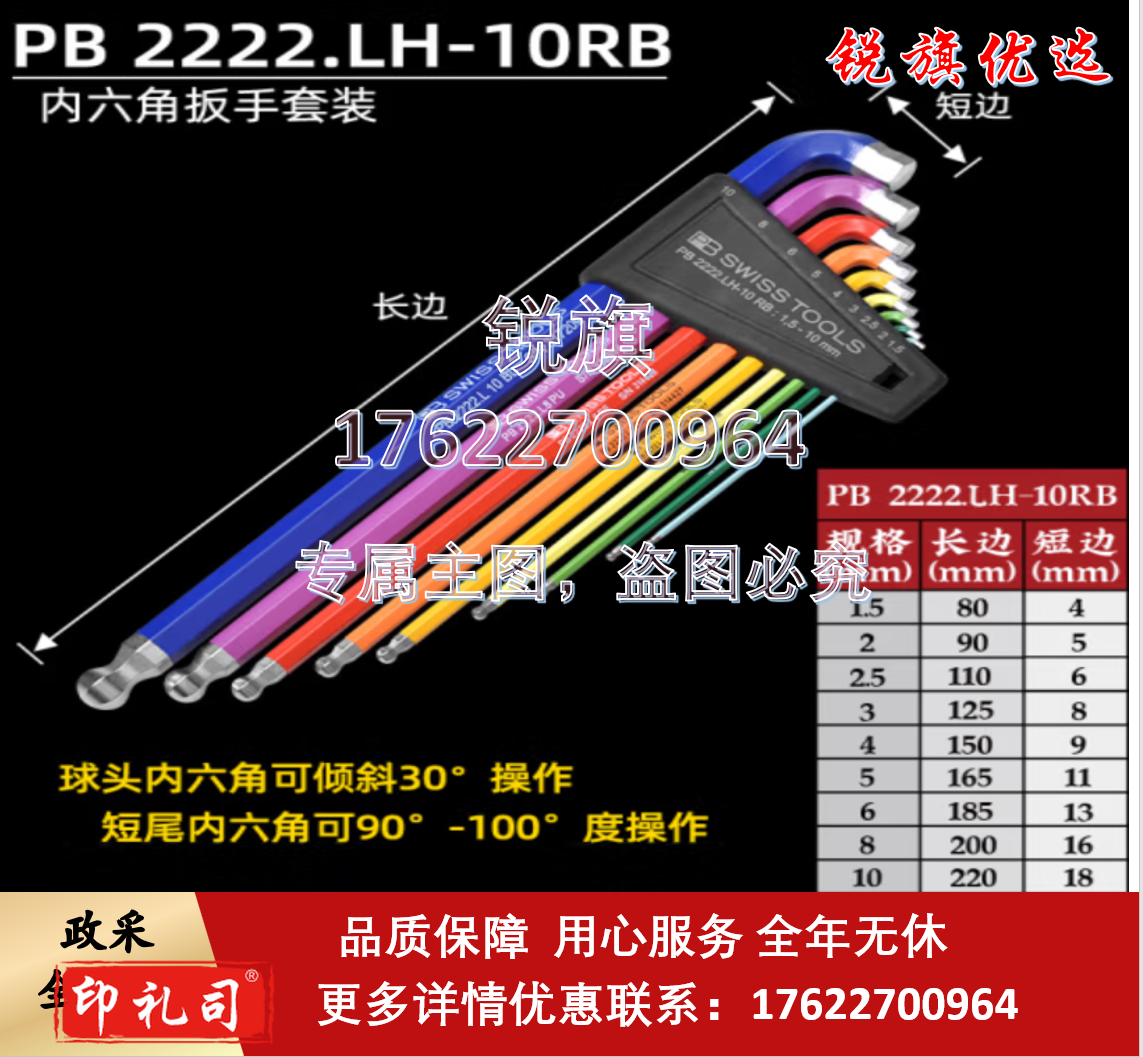 瑞士原装进口PB SWISS TOOLS彩虹内六角扳手套装加硬加长球头工具  彩色球头加长内六角9件套PB2222.LH-10RB