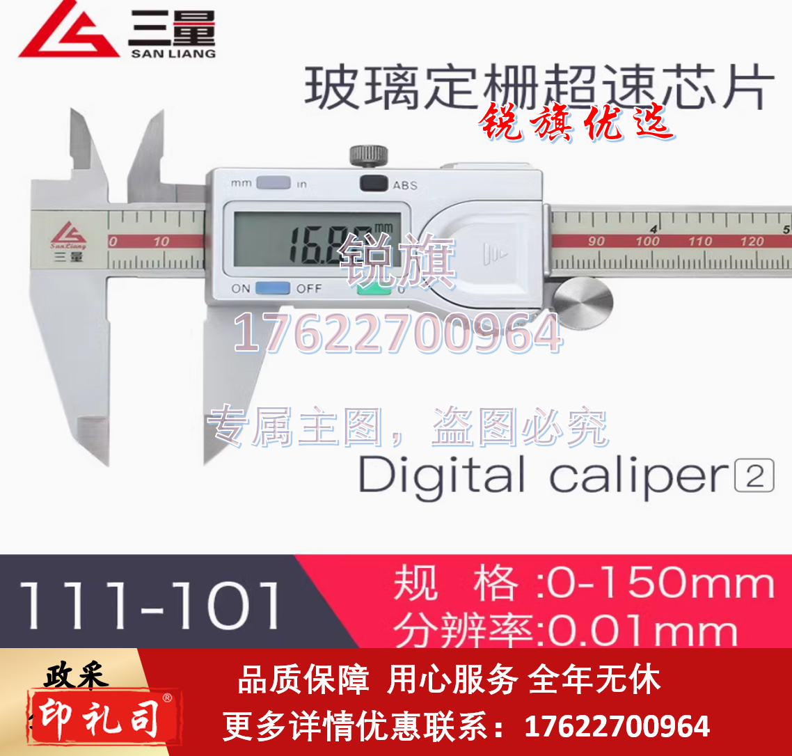 日本三量量具0-150mm电子数显卡尺高精度不锈钢游标卡尺数字测量  111-1010-150mm(超速芯片)
