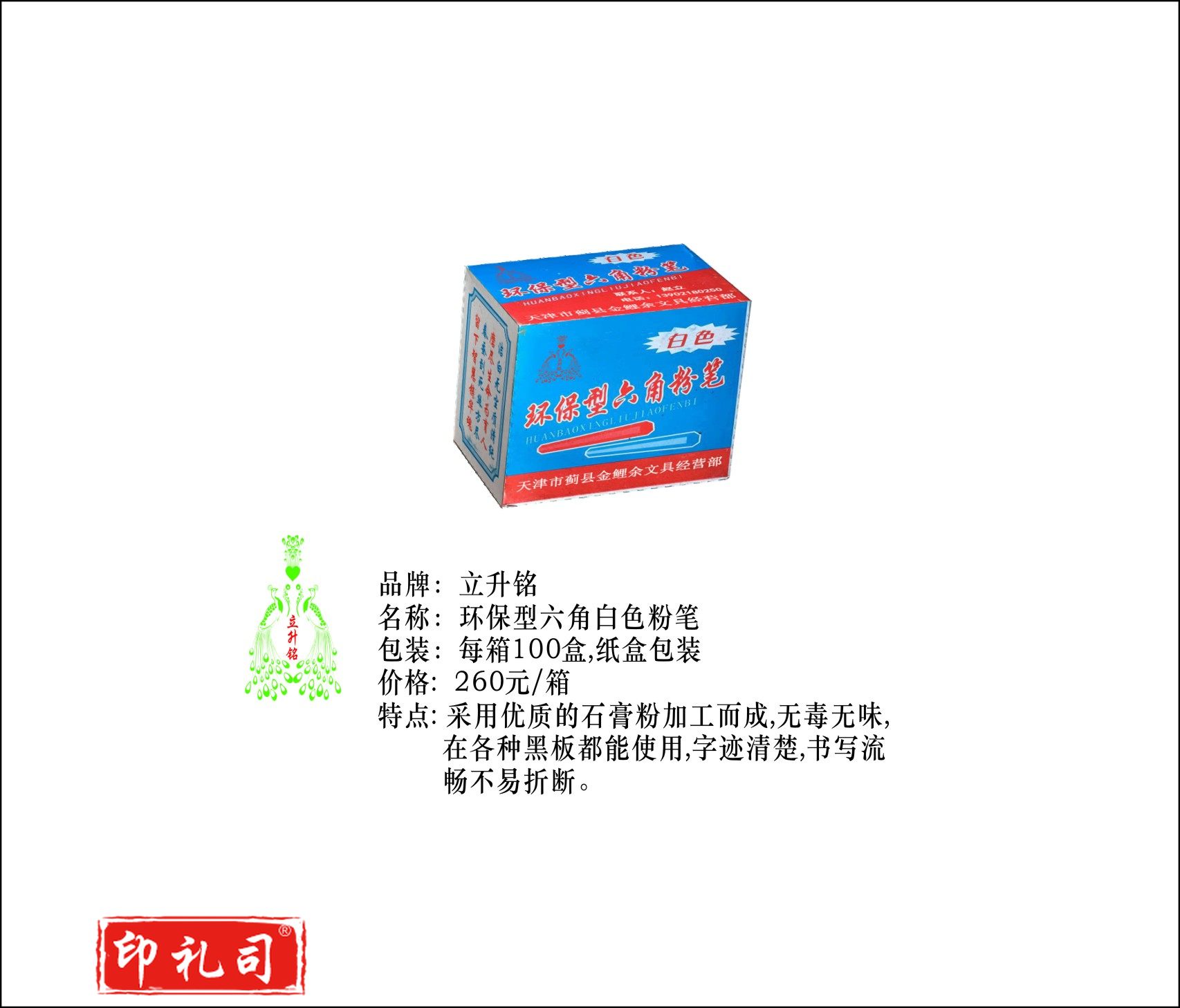 立升铭六角白粉笔