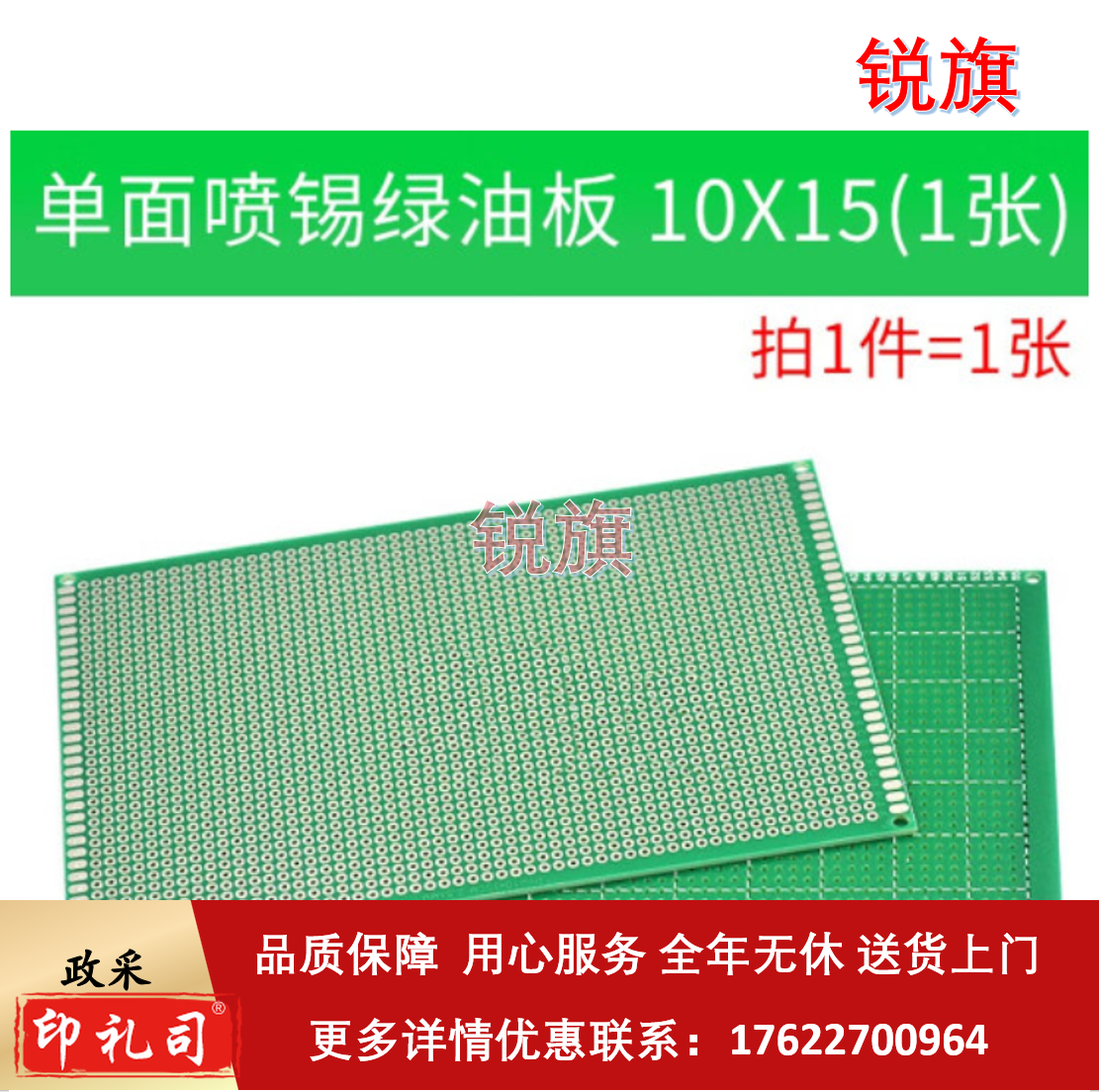 PCB电路板万能板单面喷锡绿油玻纤实验板洞洞板焊接单面喷锡绿油板 10X15cm