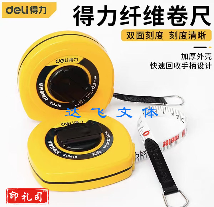 得力纤维卷尺皮尺土地测量尺 15米