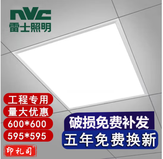 雷士集成吊顶600x600led平板灯