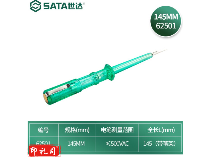 世达(SATA)高级测电笔验电笔试电笔 带笔架 世达电笔螺丝刀145mm 62501