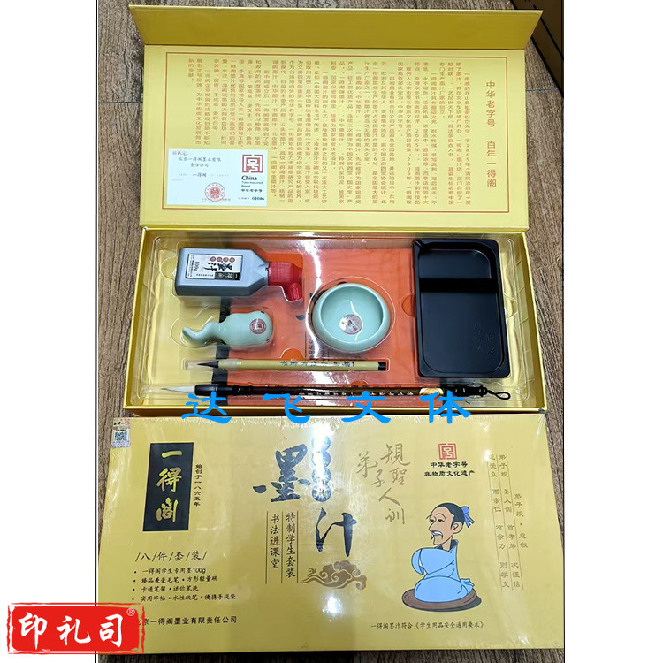 一得阁墨汁套装 八件套