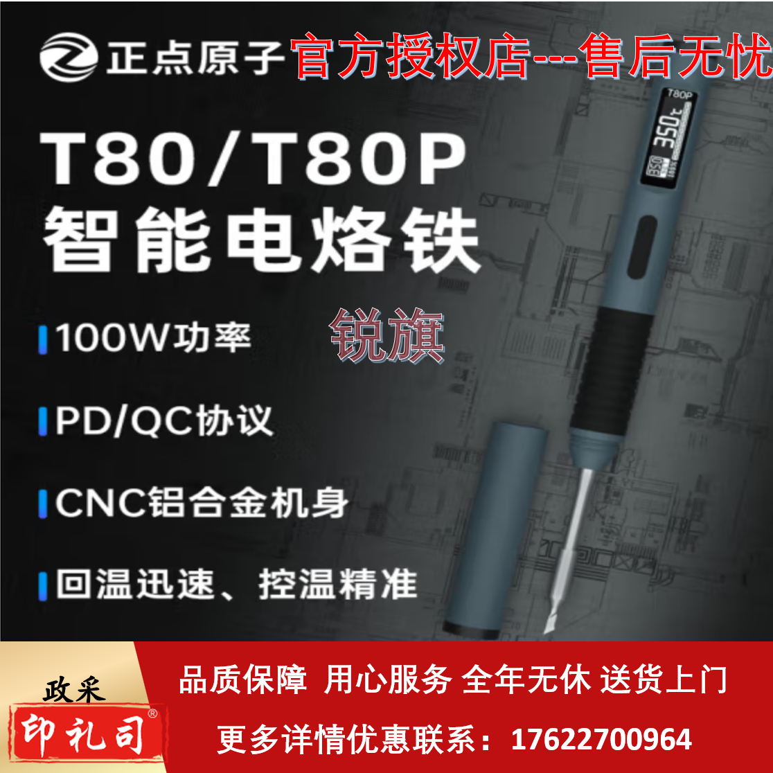 正点原子T80/T80P智能电烙铁100W便携式恒温焊台焊笔C245 C210 T80基础套餐
