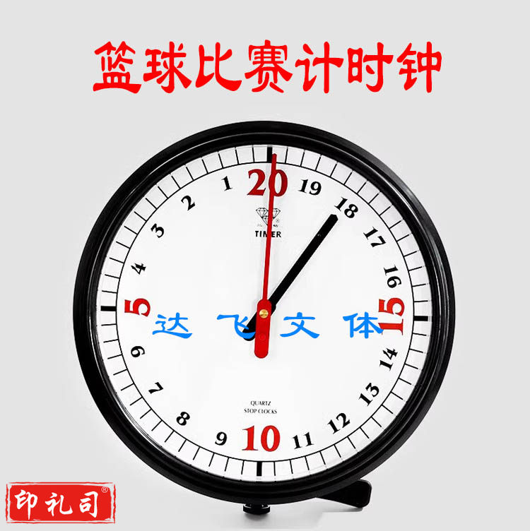篮球比赛计时器 篮球计时钟 篮球比赛钟 