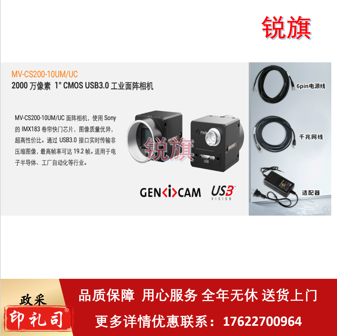 海康2000万像素视觉工业网口相机MV-CS200-10UC USB +连接线 12V适配器+IO线+数据线(3米)