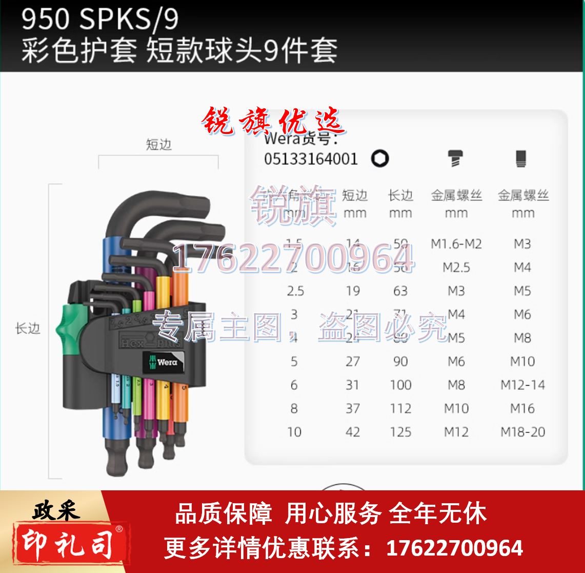 Wera维拉曲面内六角扳手套装德国进口950L型彩虹六角匙6棱形工县  【133164】950彩色短款内六角【9件套】