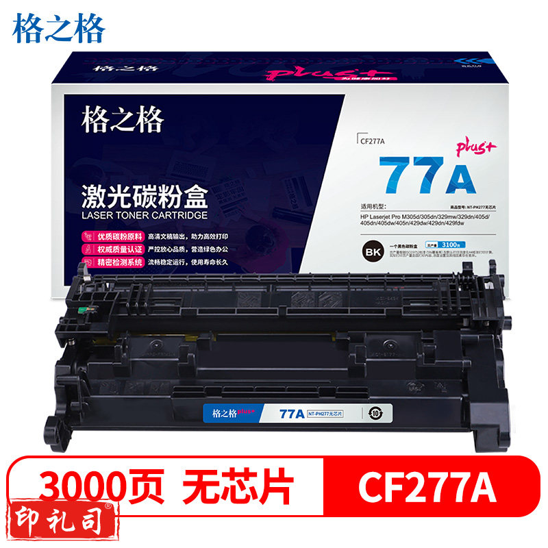 格之格NT-PH277plus+无芯片硒鼓CF277A适用惠普305dn 329mw 405d 405dw 429dw打印机硒鼓 无芯片