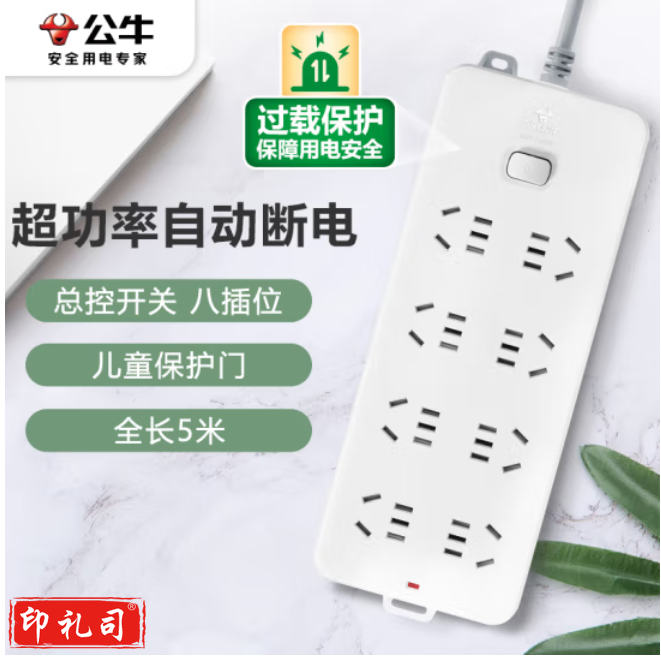 公牛 GN-217 8位总控 5米多位插座 过载保护插座 接线板