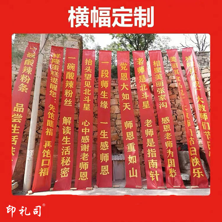 条幅 横幅 定制 （定制尺寸需联系客服）