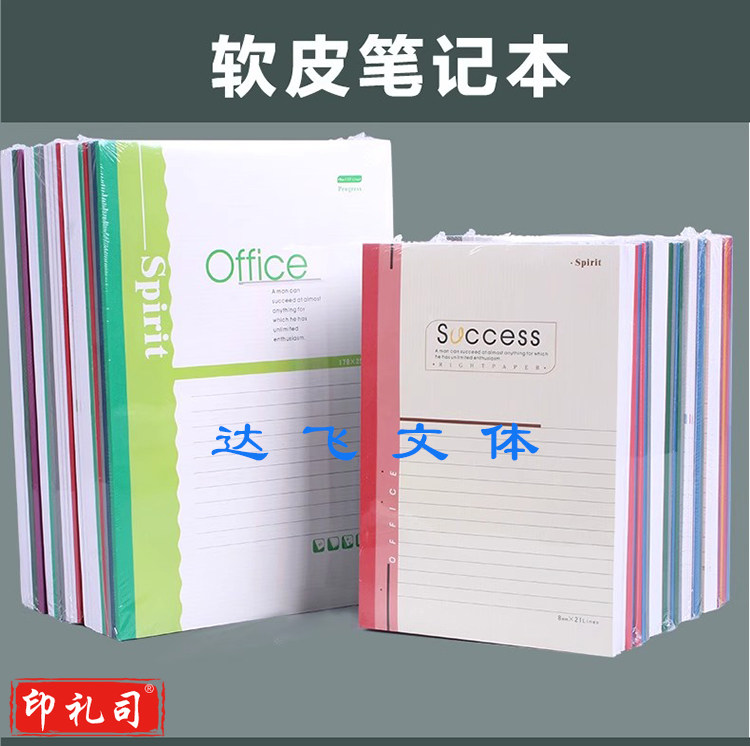 办公软抄笔记本B5 简约软皮练习本60页