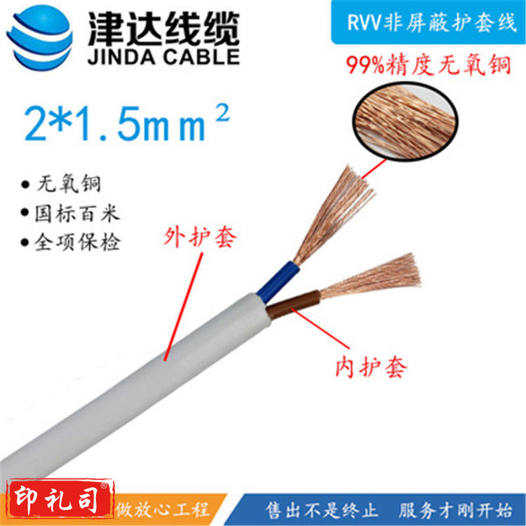 津达 RVV-2*1.5平方圆 100米/盘 电缆 护套线