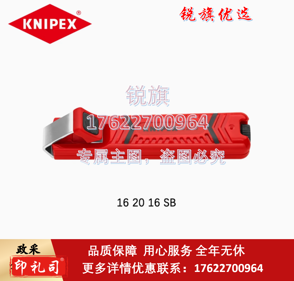 KNIPEX德国凯尼派克工具可调节切割深度剥线工具剥线刀16 20 16 SB