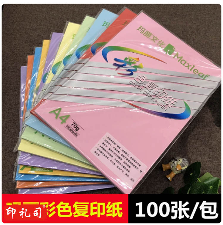 彩色打印纸 100张
