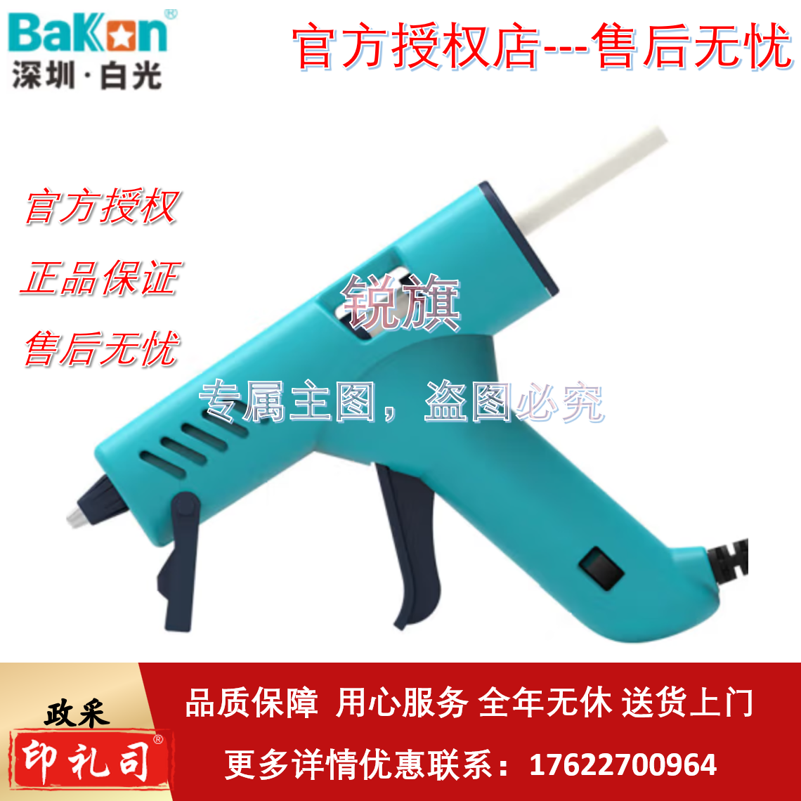 bakon白光热熔胶枪家用手工热熔焊枪工业级DIY制作热胶枪 BK808(7mm胶棒)