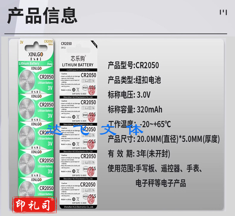 CR2050纽扣电池纽扣式遥控器电子表汽车胎压监测器专用电池3V  一板5粒
