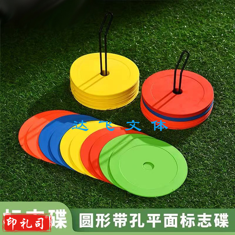平面标志碟 足球训练标志盘篮球障碍物圆盘网球地标垫 10个起拍（单位：个）