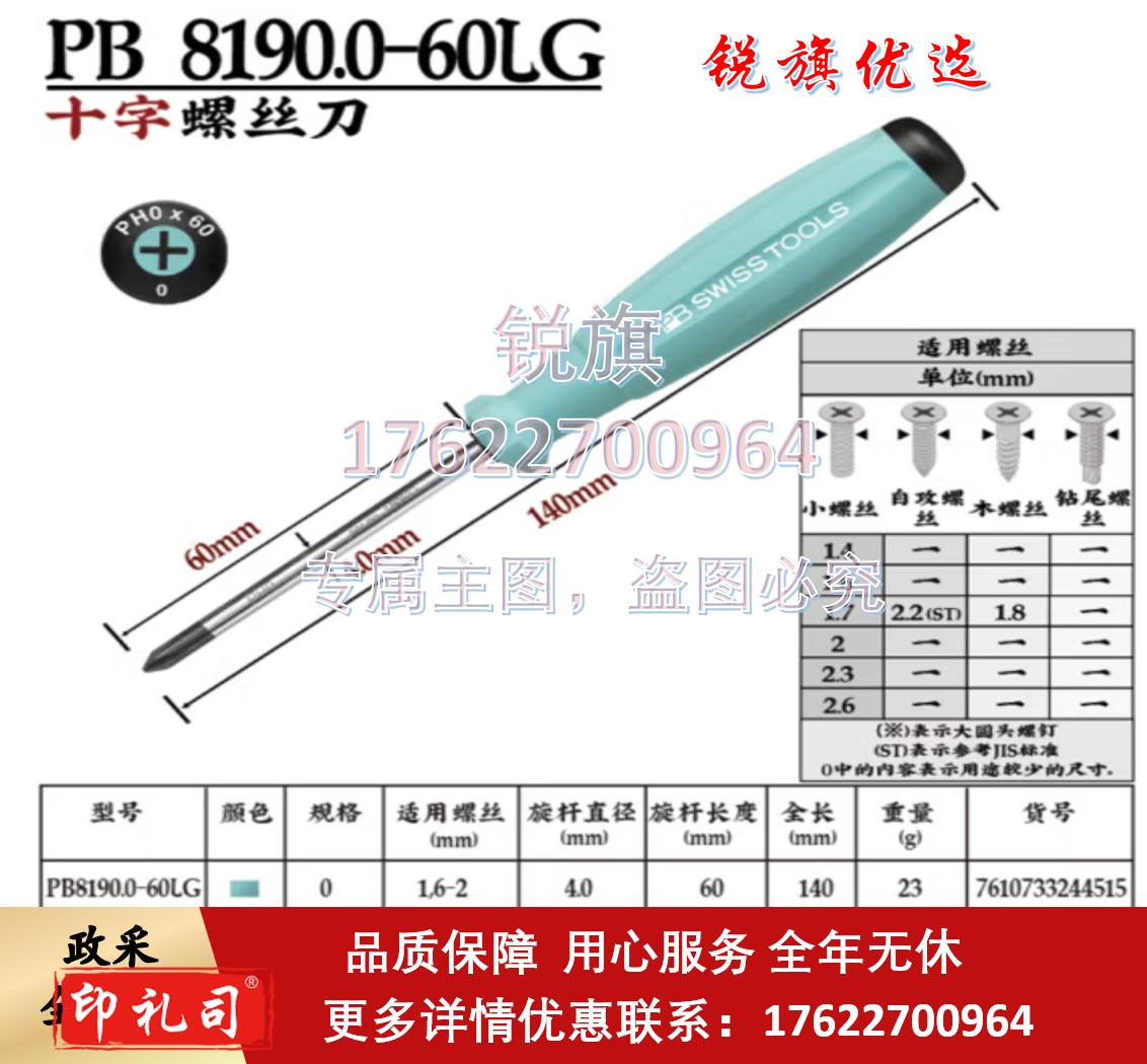 瑞士PB彩虹螺丝刀套装一字螺丝批改锥起子维修工具组套8240RB PB8190PH0*60mm(十字) 标准  8190.0-60LG(PHO)浅蓝色