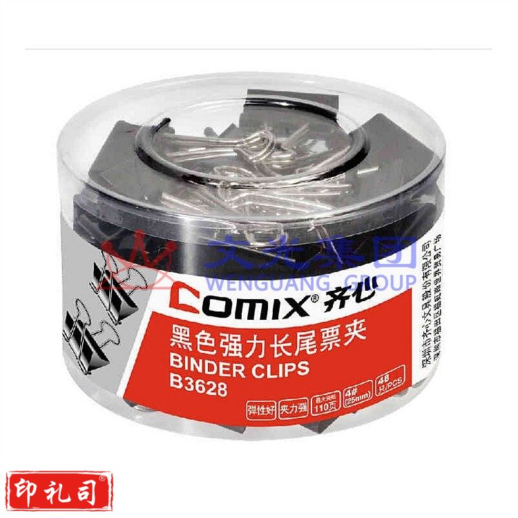齐心 B3628 长尾夹25mm/48个/盒 (单位：筒)