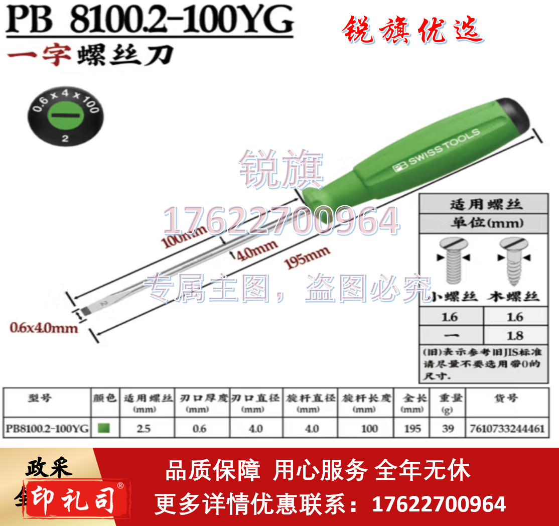 瑞士PB彩虹螺丝刀套装一字螺丝批改锥起子维修工具组套8240RB PB81004*100mm(一字) 标准  8100.2-100YG(4*0.6*100)浅绿色