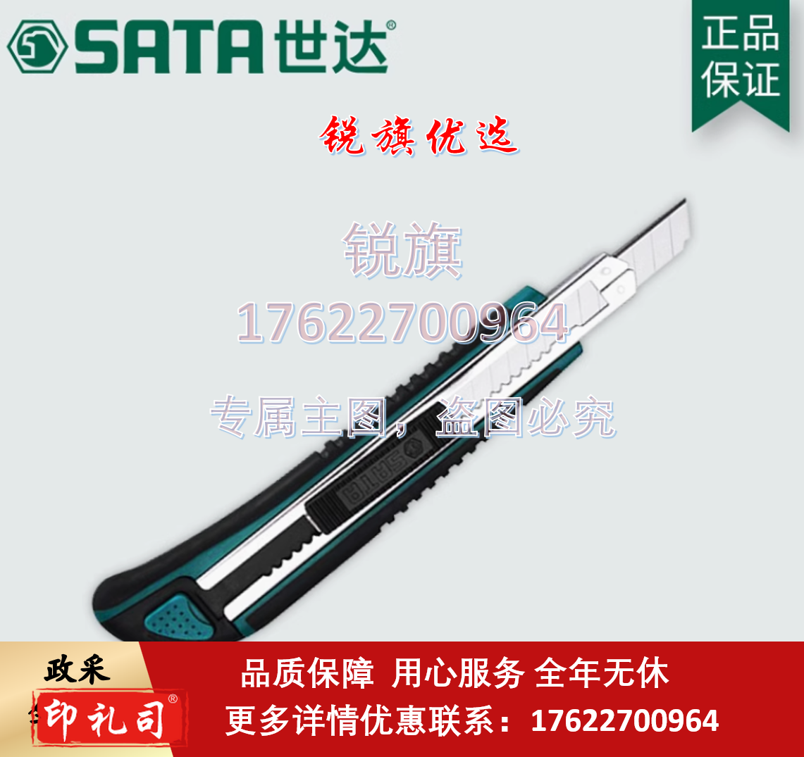 世达美工刀重型全钢加厚壁纸刀不锈钢墙纸刀大号工业电工刀安全刀  93428/橡塑柄推钮8节18x100MIM  销售单位：把