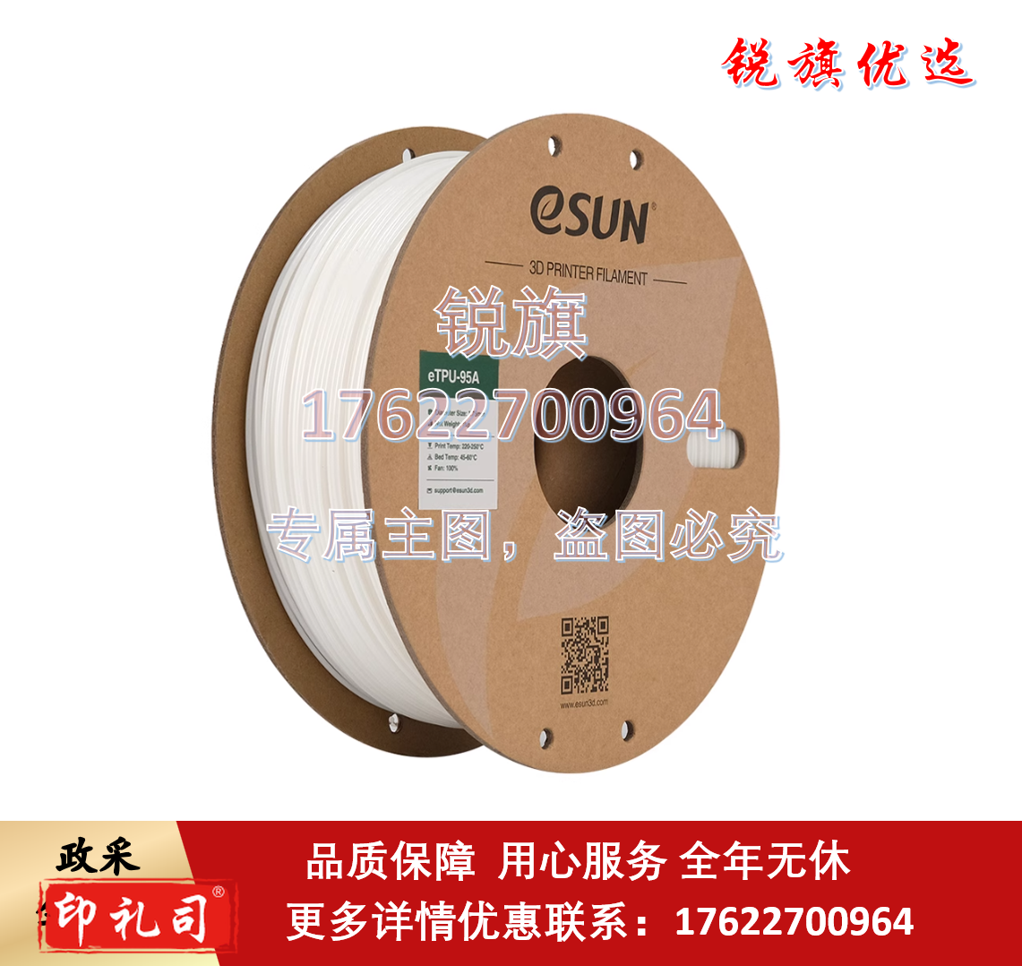 易生eSUN 柔性TPU 95A 3D打印机耗材FDM材料软性弹性软胶硅胶半透明线条     白色 1KG 1.75MM TPU95A