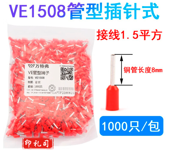 针型线鼻子欧式管型铜电线接头盒装压线线耳接线器E冷压端子紫铜 VE1508 ET1508 红色1.5平方1000只 紫铜