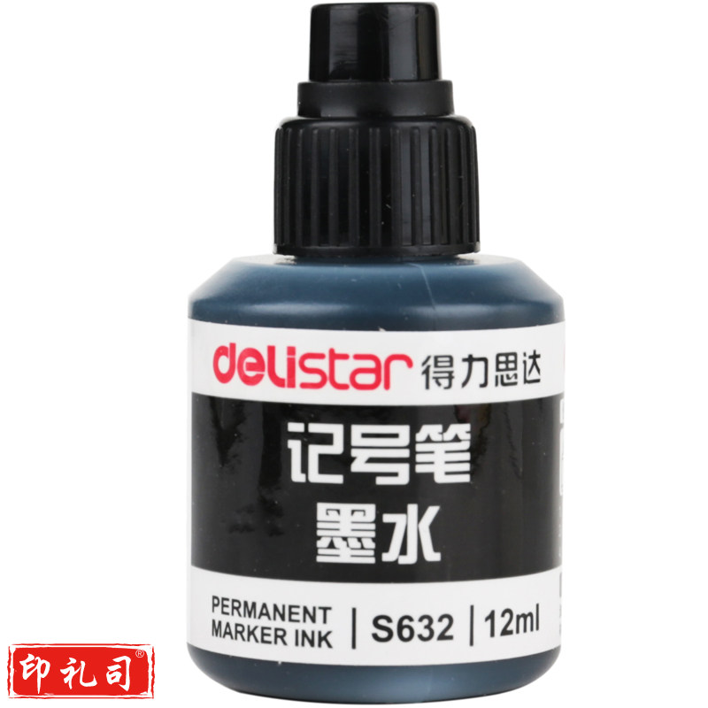 得力思达S632记号笔墨水(黑)(瓶)    WLSZ0114224608756