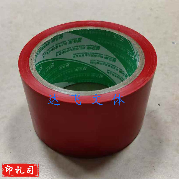 大红色胶带 彩色专用标识胶布