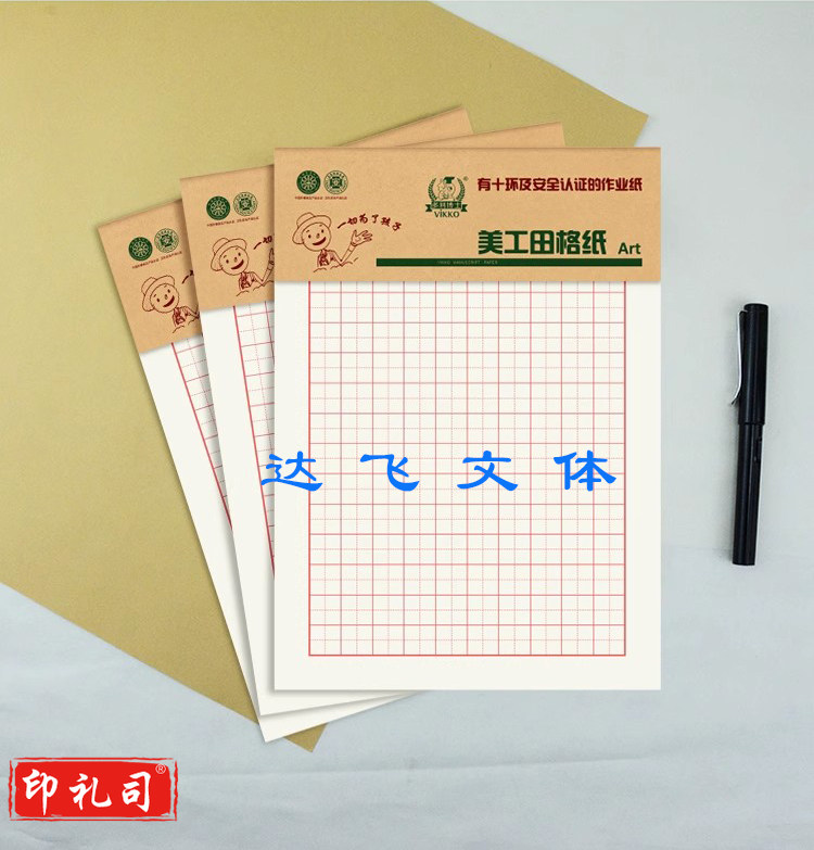 田字格纸 美工田格纸学生本草稿纸田字格练字本 3本/包